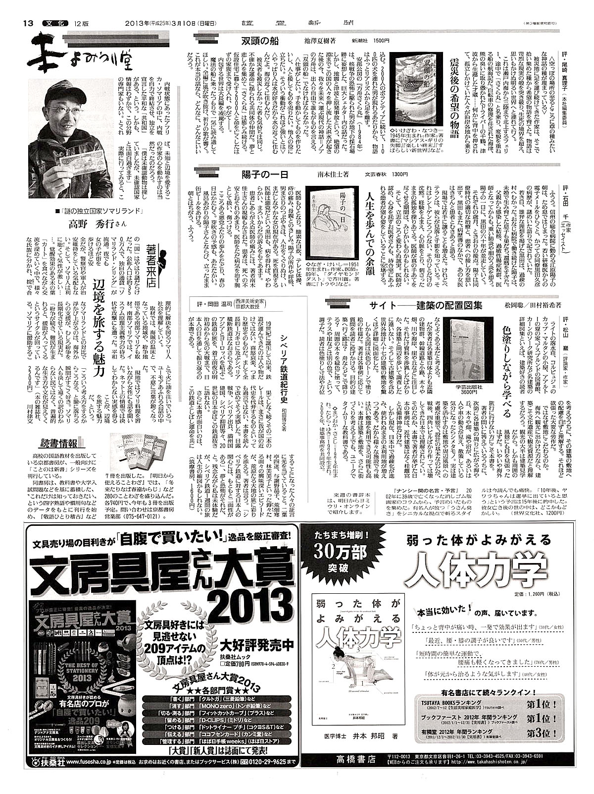 yomiuri20130310r